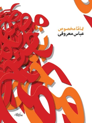 تماما مخصوص